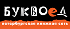 Скидка 10% для новых покупателей в bookvoed.ru! - Захарово